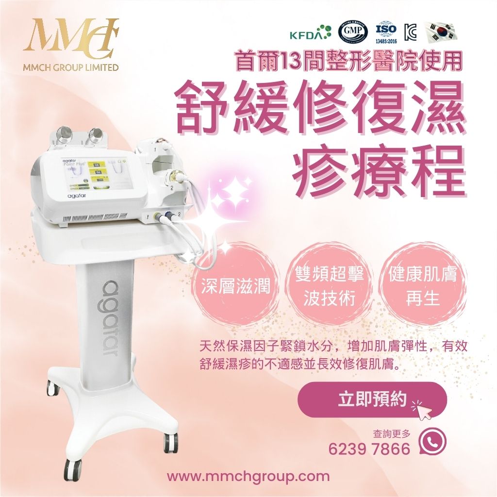 舒緩修復濕疹療程 - MMCH Therapy