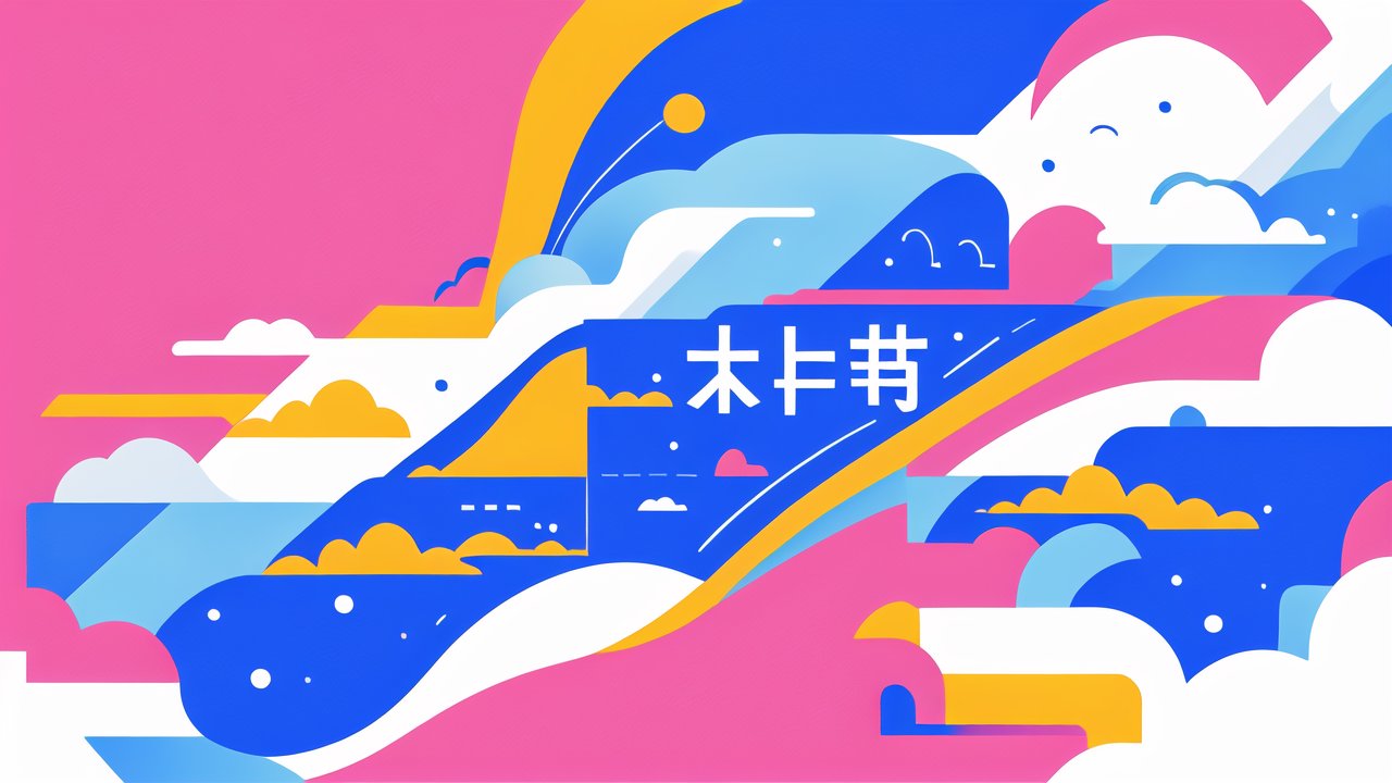 活化肌膚