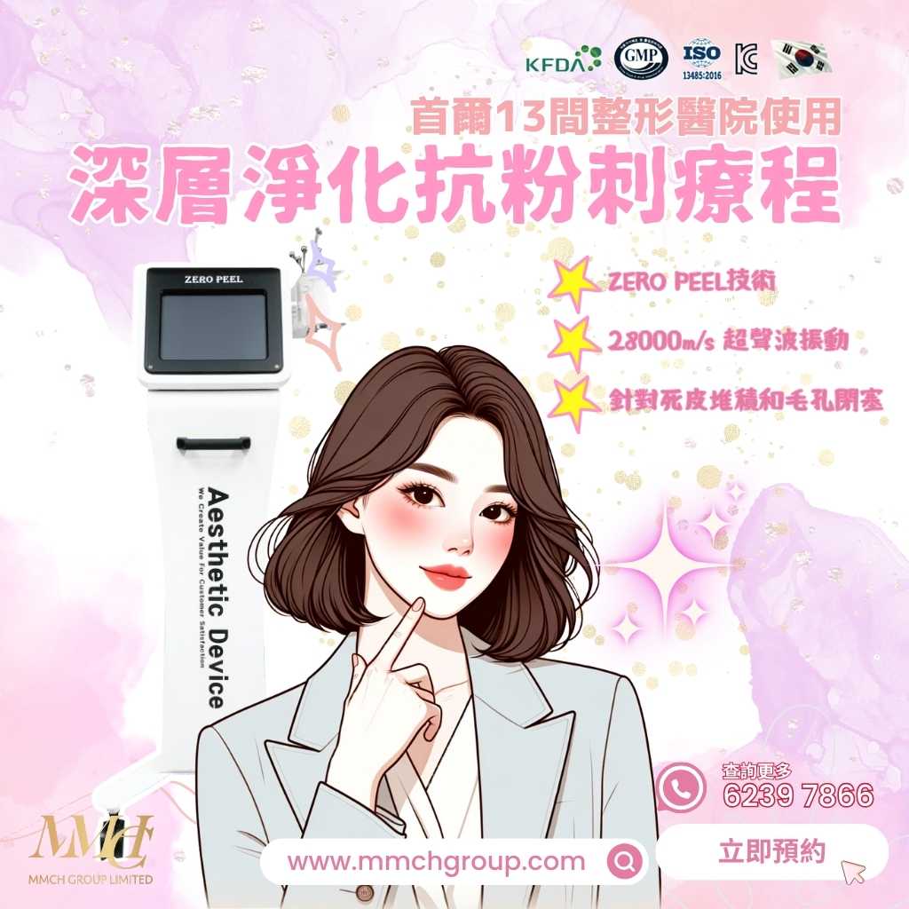 深層淨化抗粉刺療程