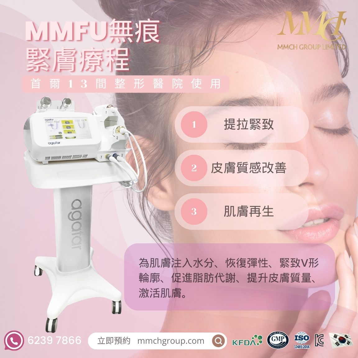 Advanced HIFU facial treatment equipment by MMCH Group with MMFU technology for skin tightening and rejuvenation2